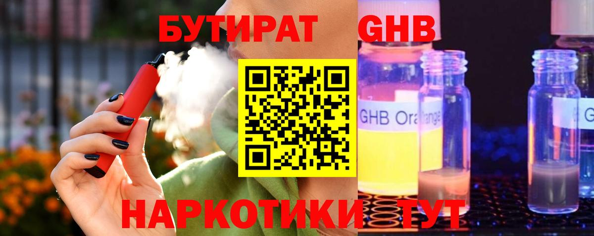 Кохма  Бутират буратино  БУТИРАТ  Вход с VPN 