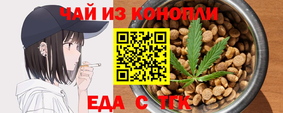 Еда ТГК марихуана  Вход с VPN  Кохма 