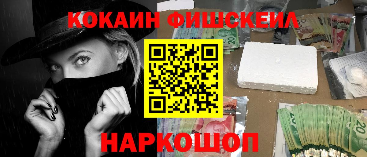 Кокаин Fish Scale  Cocaine Columbia  Вход с VPN  КОКАИН  Кохма 