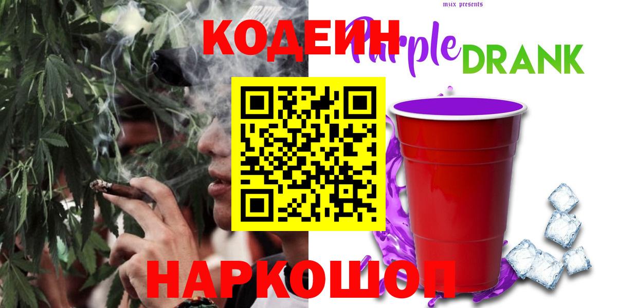 Кодеин напиток Lean (лин) Кохма