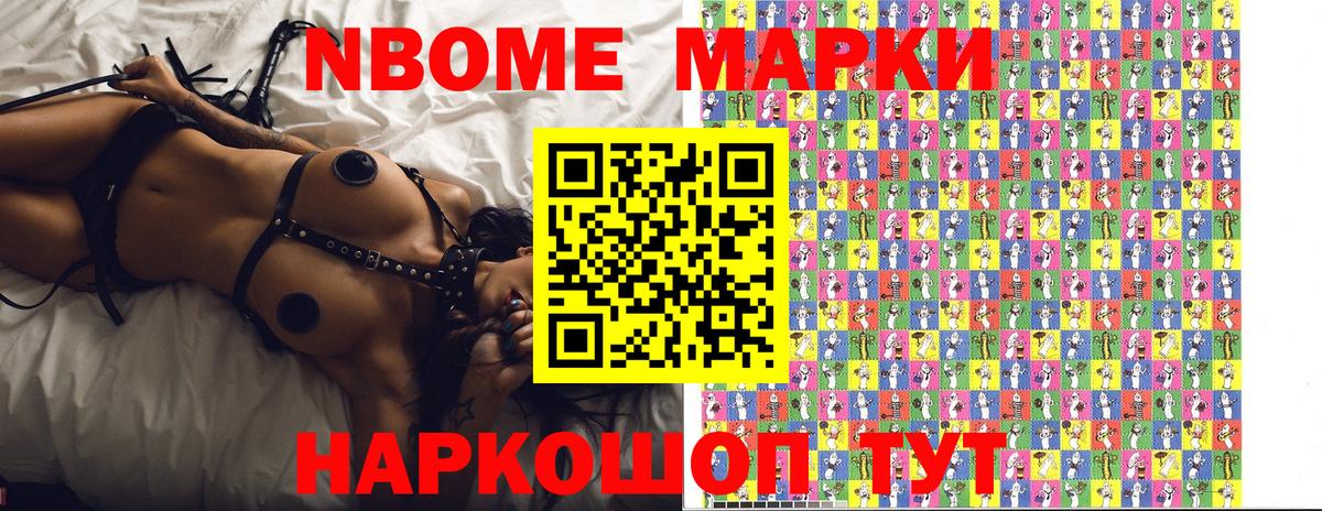 Марки N-bome 1,5мг Кохма